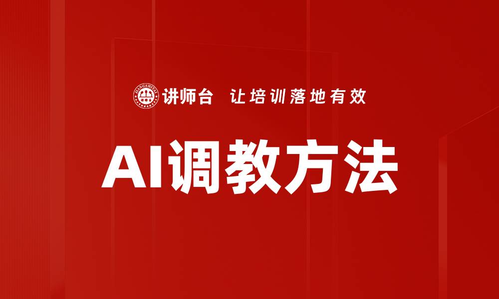 文章AI调教方法的缩略图