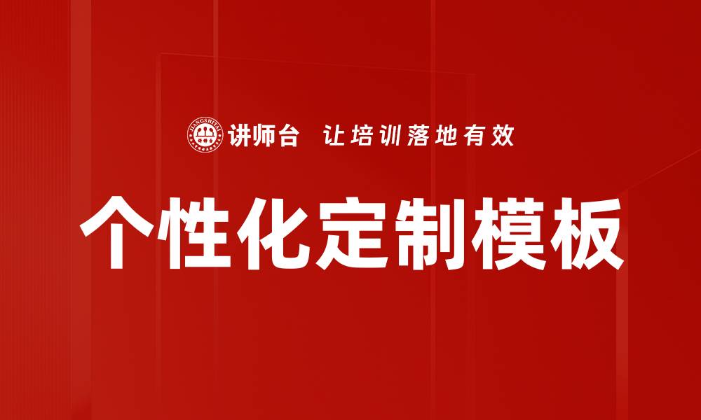 文章个性化定制模板的缩略图