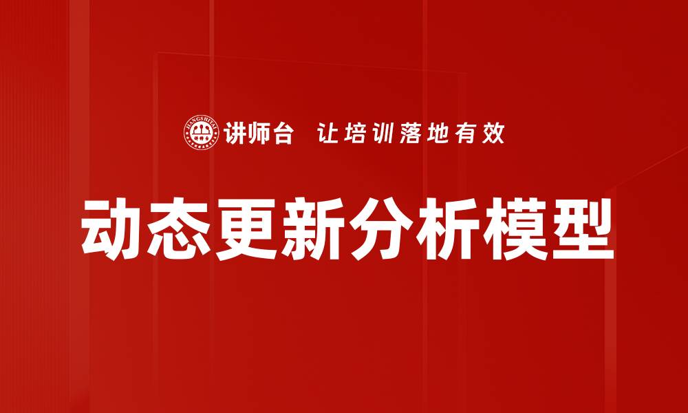 文章动态更新分析模型的缩略图