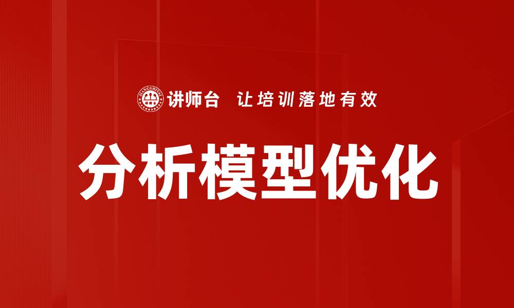 文章分析模型优化的缩略图