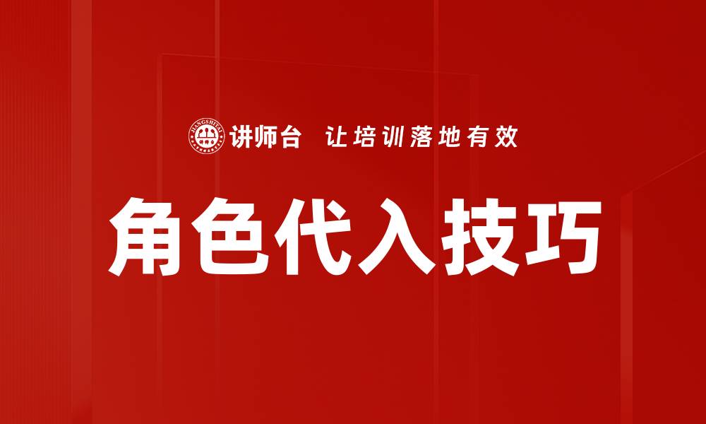 文章角色代入技巧的缩略图