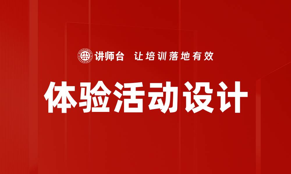 文章体验活动设计的缩略图