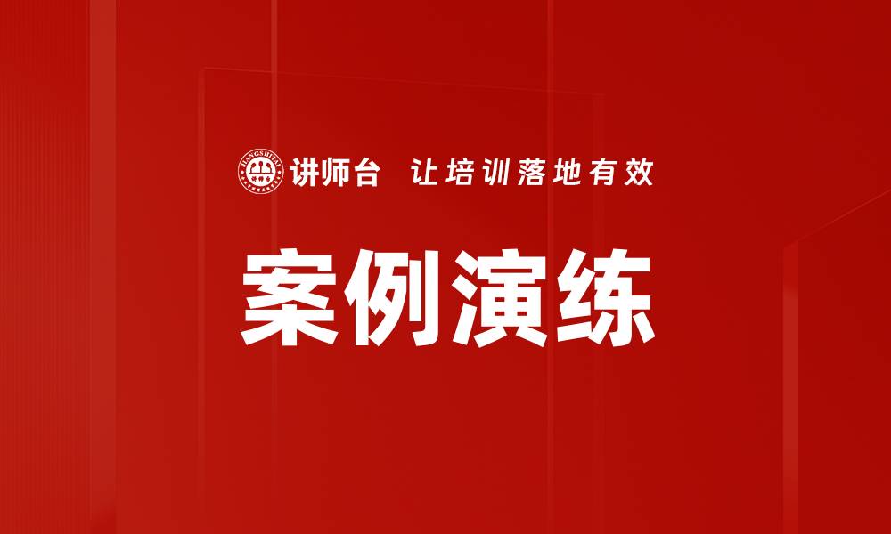 文章案例演练的缩略图