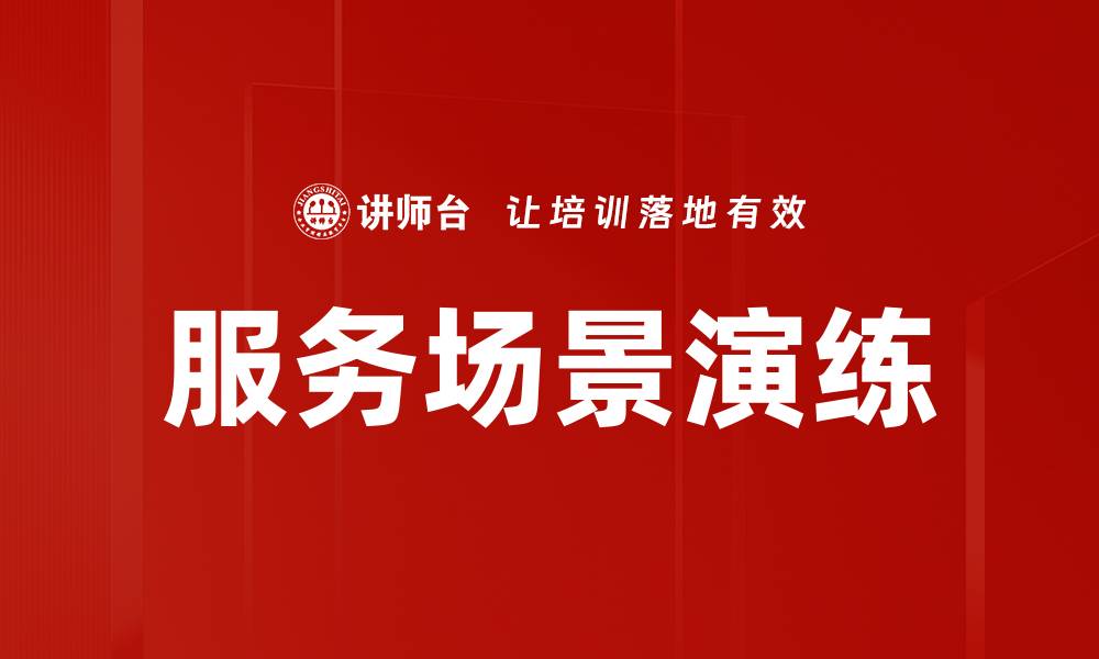 文章服务场景演练的缩略图