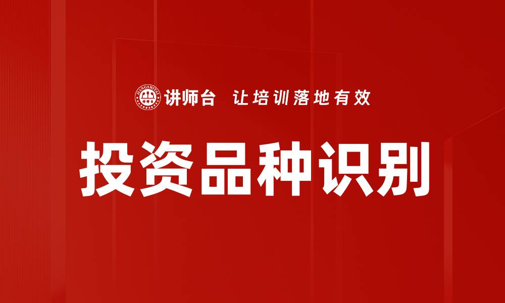 文章投资品种识别的缩略图