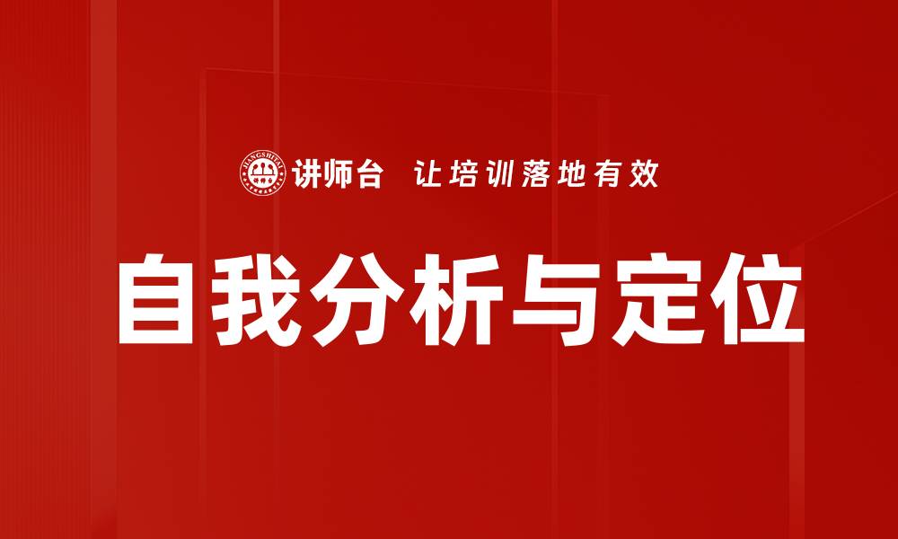文章自我分析与定位的缩略图
