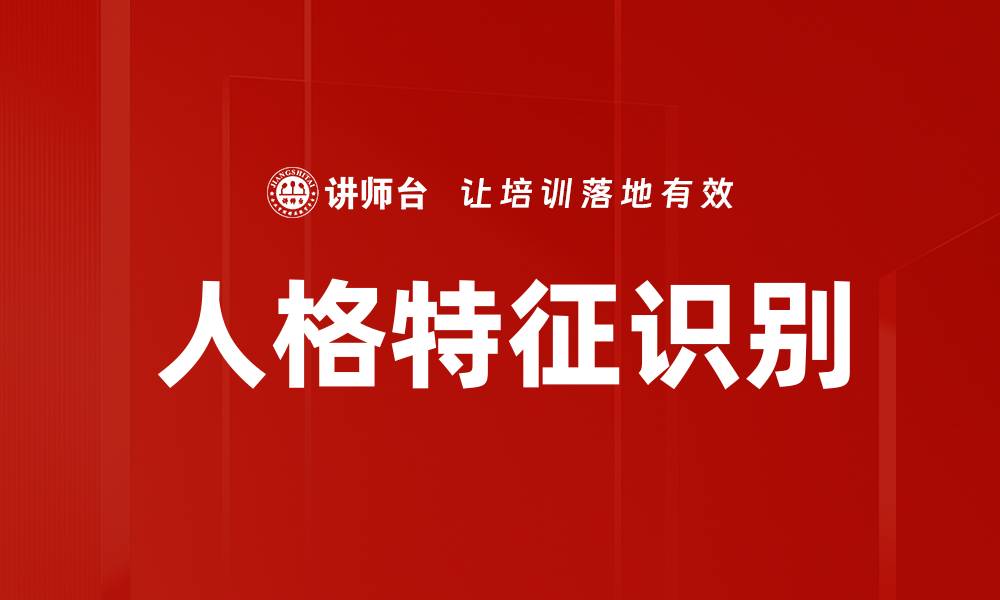 文章人格特征识别的缩略图