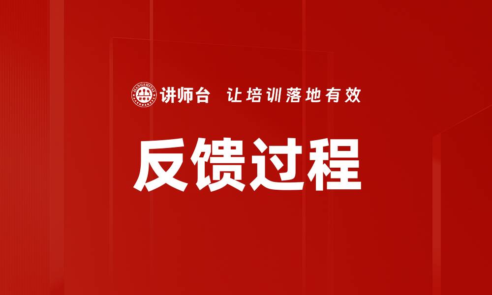 文章反馈过程的缩略图