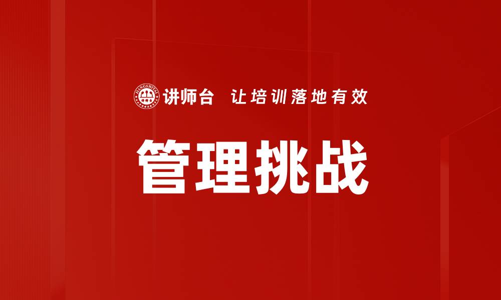 文章管理挑战的缩略图