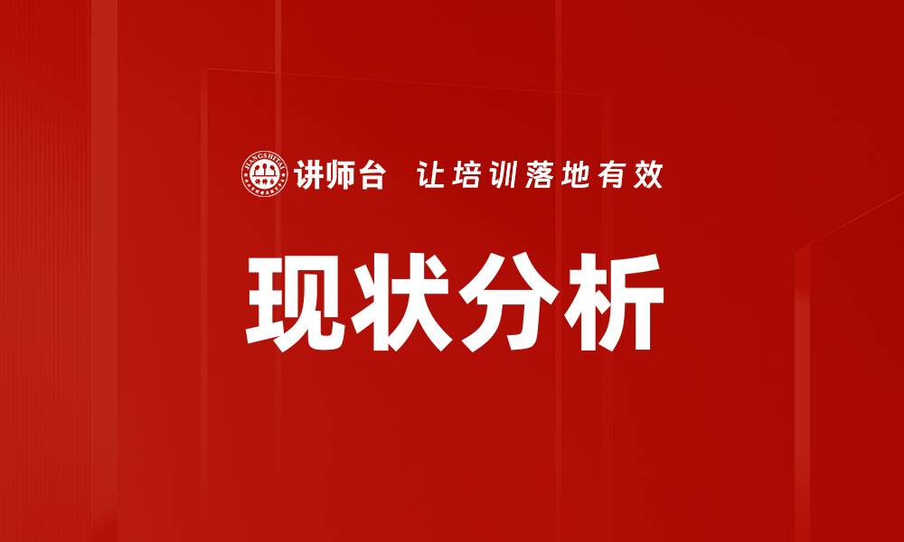 文章现状分析的缩略图