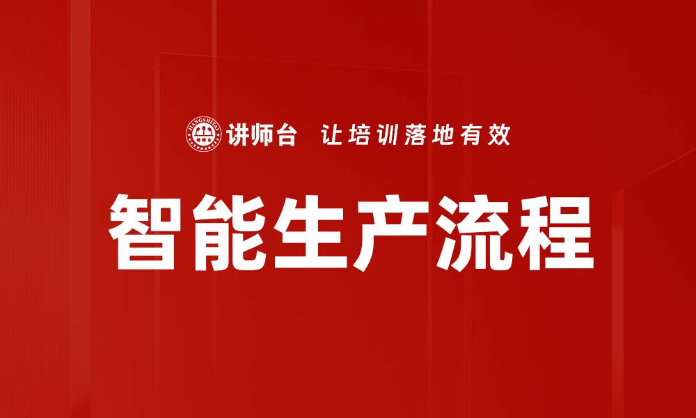文章智能生产流程的缩略图