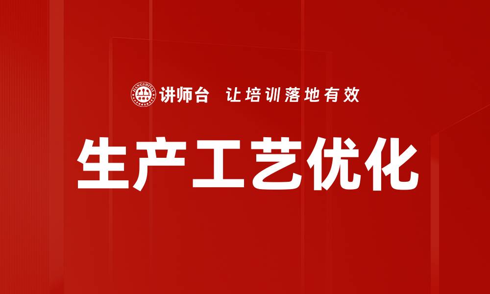 文章生产工艺优化的缩略图