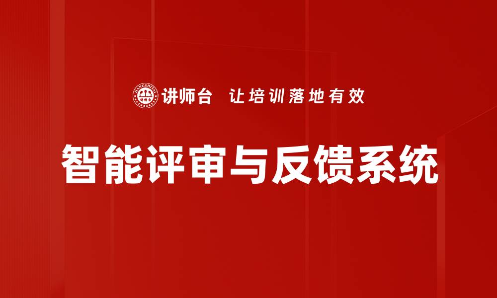 文章智能评审与反馈系统的缩略图