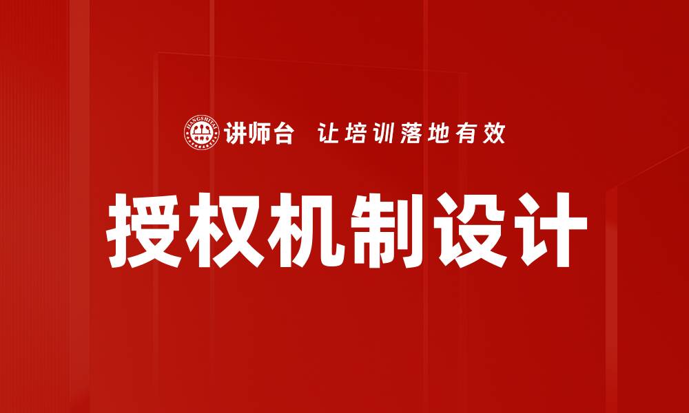 文章授权机制设计的缩略图