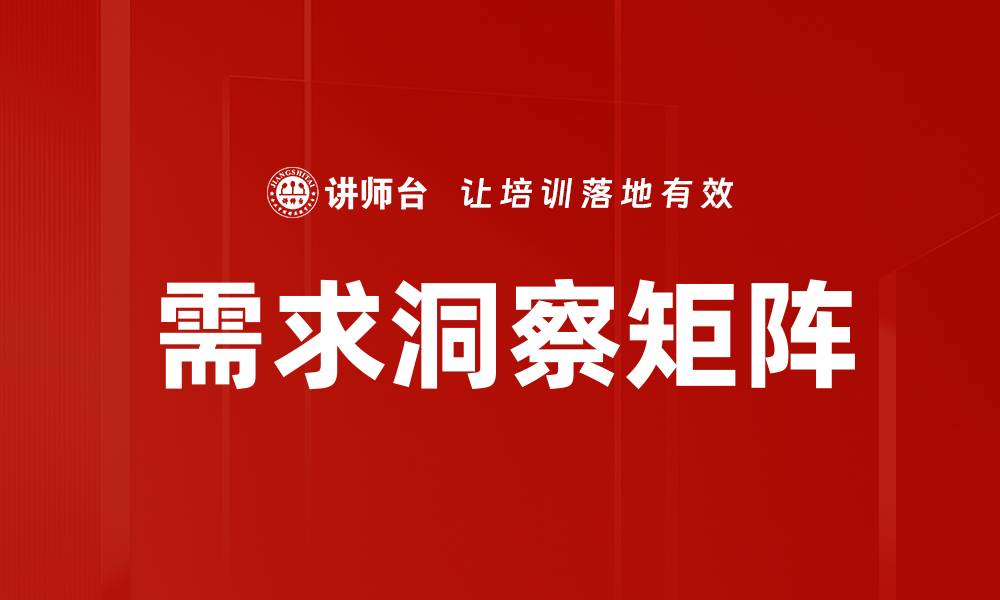 文章需求洞察矩阵的缩略图