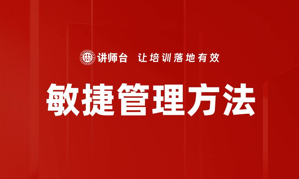 文章敏捷管理方法的缩略图