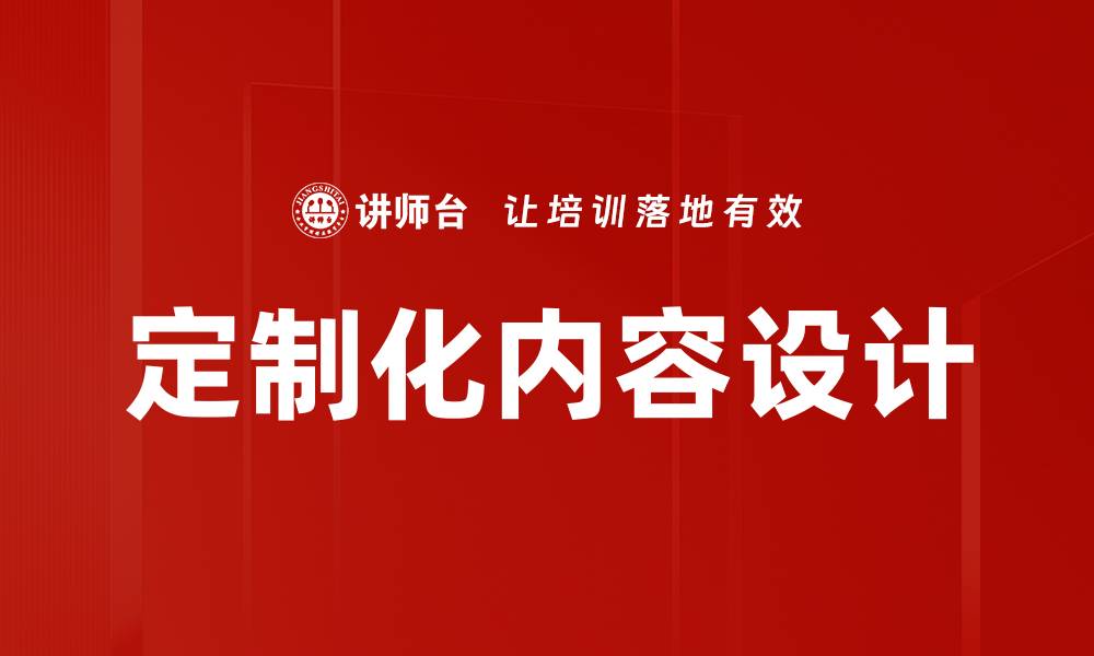 文章定制化内容设计的缩略图
