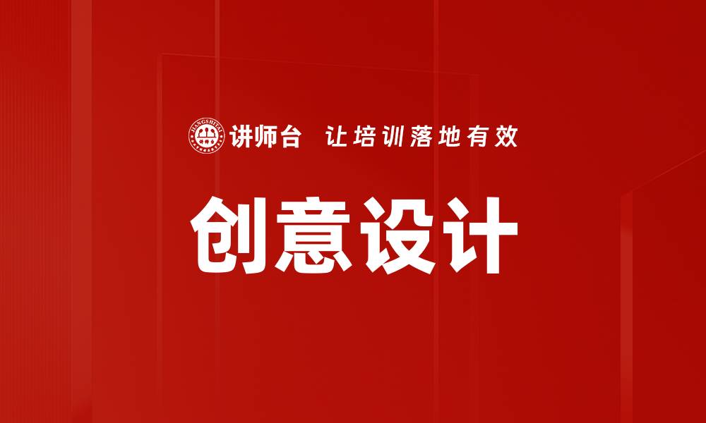 文章创意设计的缩略图