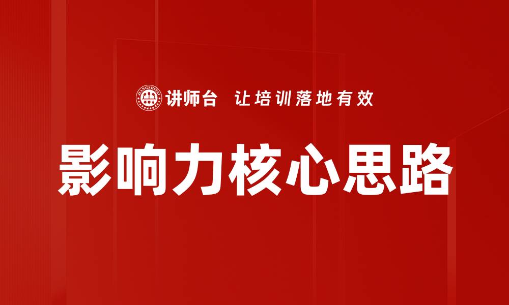 文章影响力核心思路的缩略图