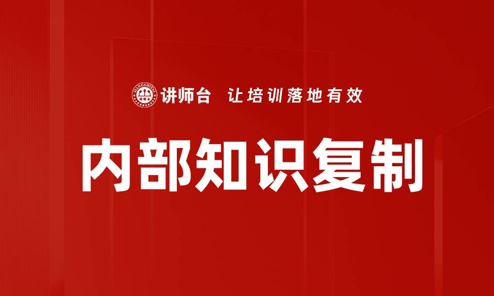 文章内部知识复制的缩略图