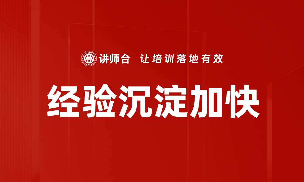 文章经验沉淀加快的缩略图