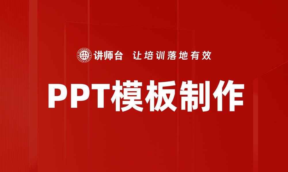 文章PPT模板制作的缩略图