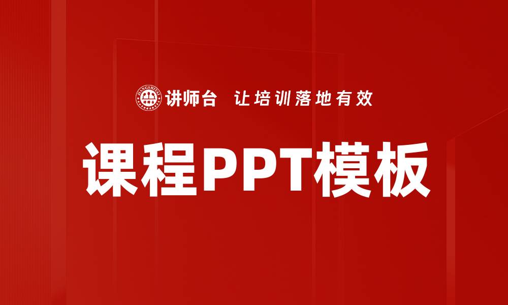 文章课程PPT模板的缩略图