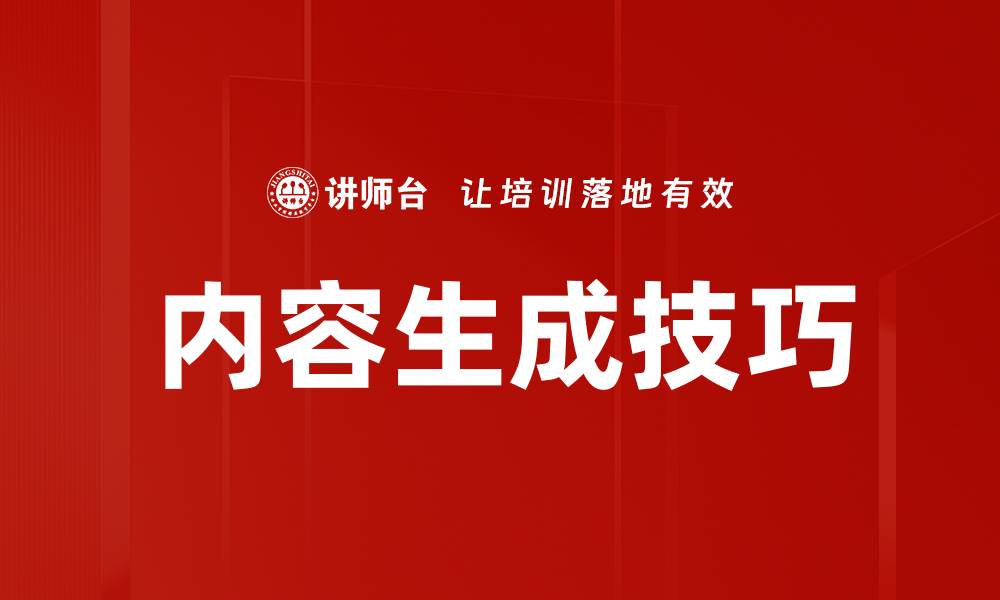 文章内容生成技巧的缩略图