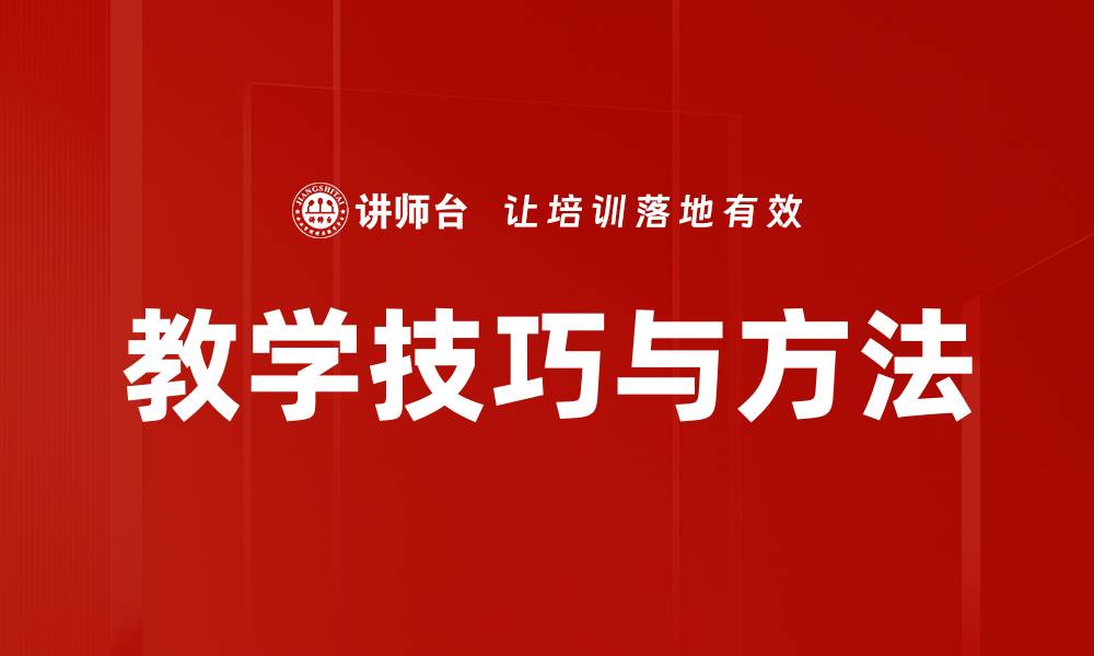 文章教学技巧与方法的缩略图