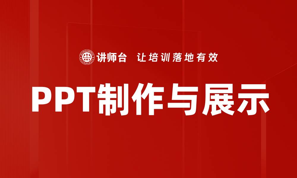 文章PPT制作与展示的缩略图