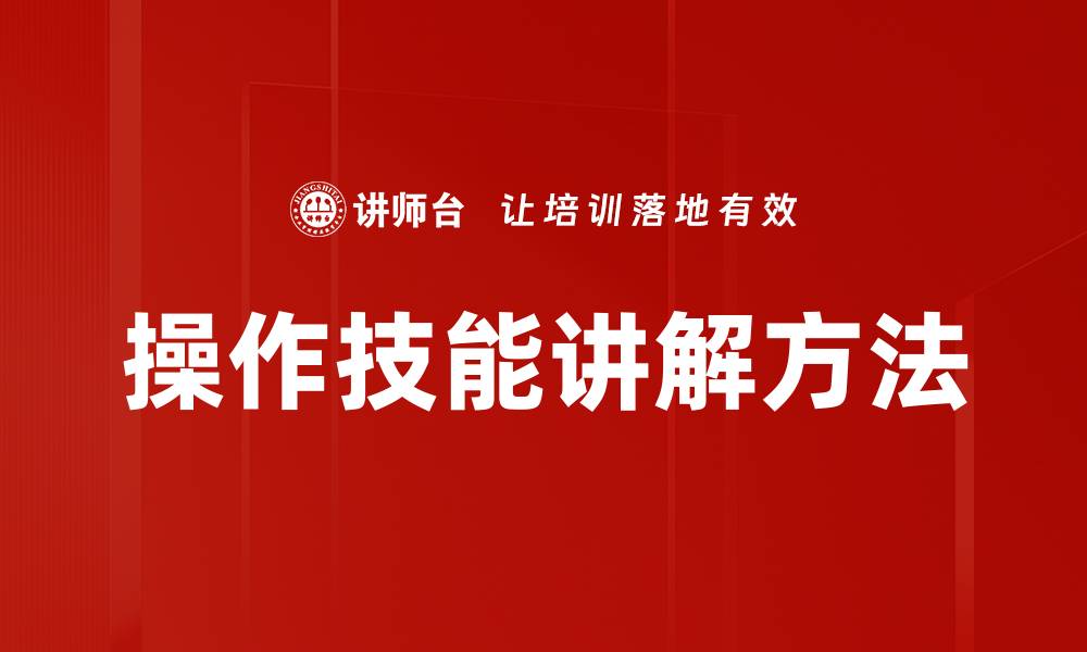 文章操作技能讲解方法的缩略图