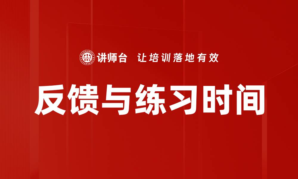 文章反馈与练习时间的缩略图