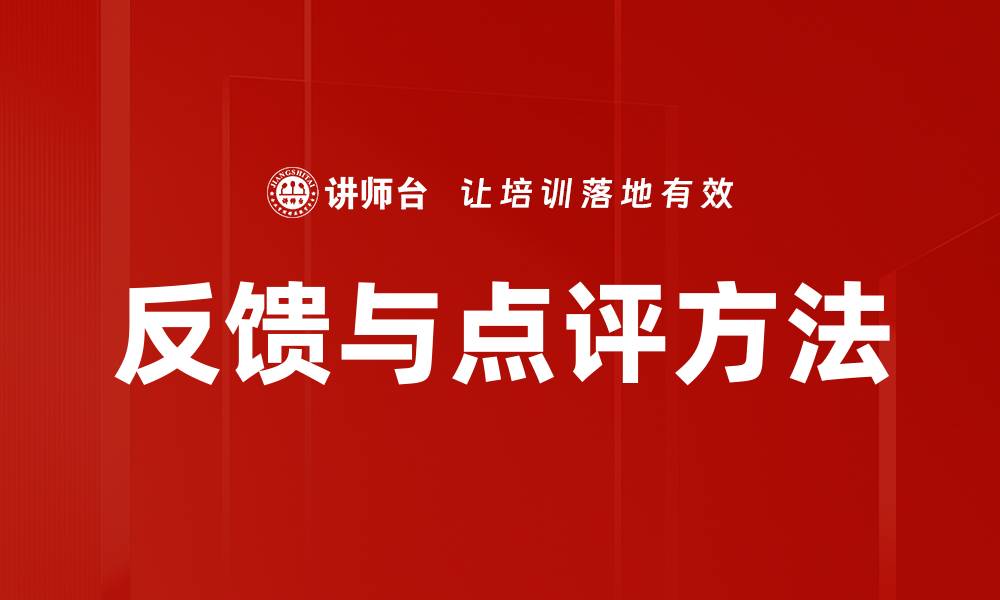 文章反馈与点评方法的缩略图