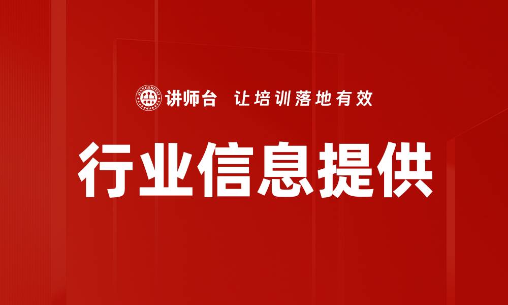文章行业信息提供的缩略图