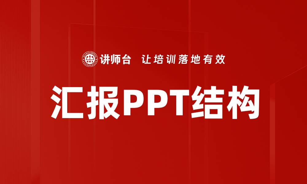 文章汇报PPT结构的缩略图