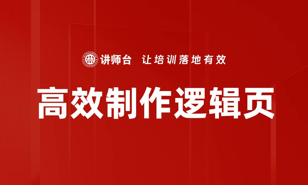 文章高效制作逻辑页的缩略图