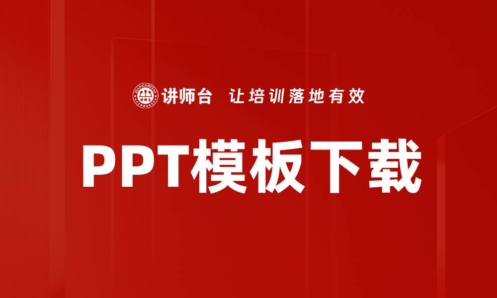 文章PPT模板下载的缩略图