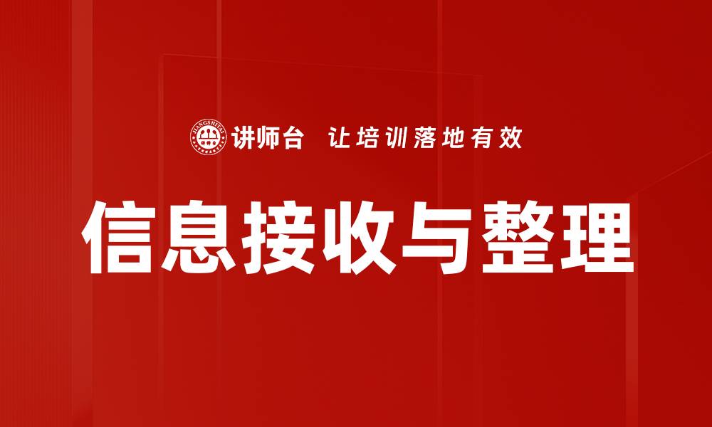 文章信息接收与整理的缩略图