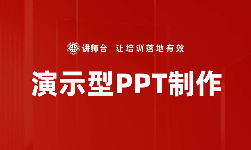 文章演示型PPT制作的缩略图