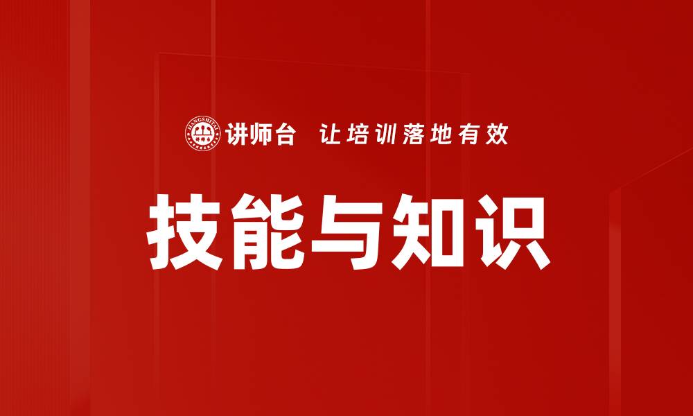 文章技能与知识的缩略图