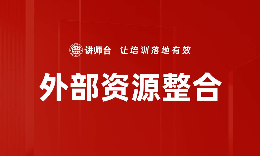 文章外部资源整合的缩略图