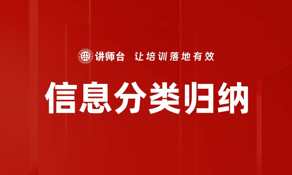 文章信息分类归纳的缩略图