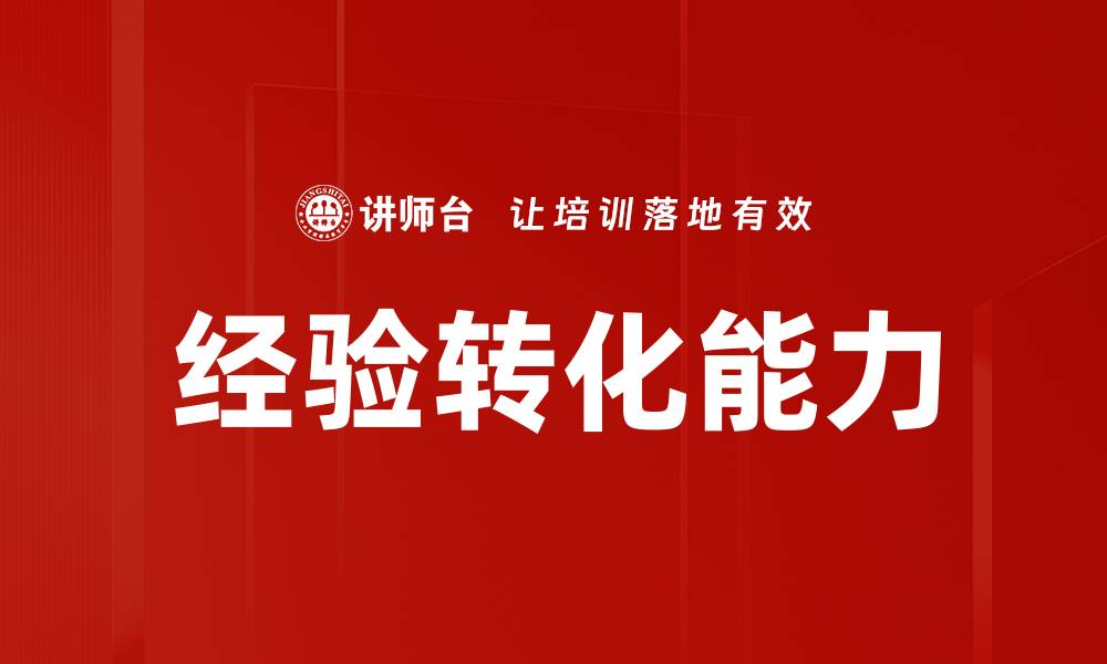文章经验转化能力的缩略图