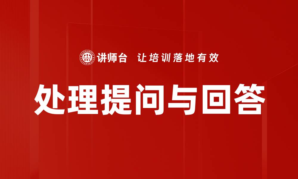 文章处理提问与回答的缩略图