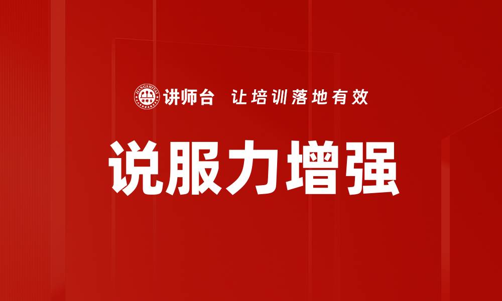 文章说服力增强的缩略图
