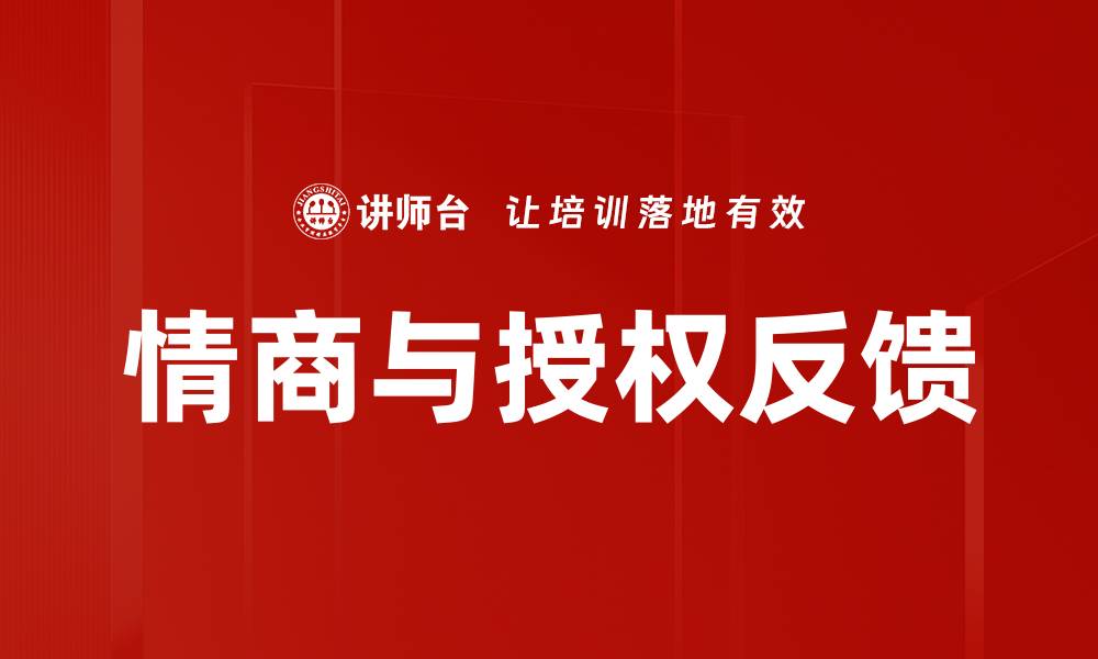 文章情商与授权反馈的缩略图