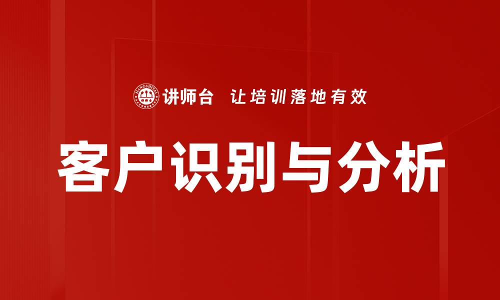 文章客户识别与分析的缩略图
