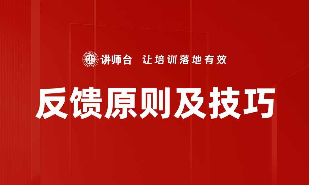 文章反馈原则及技巧的缩略图