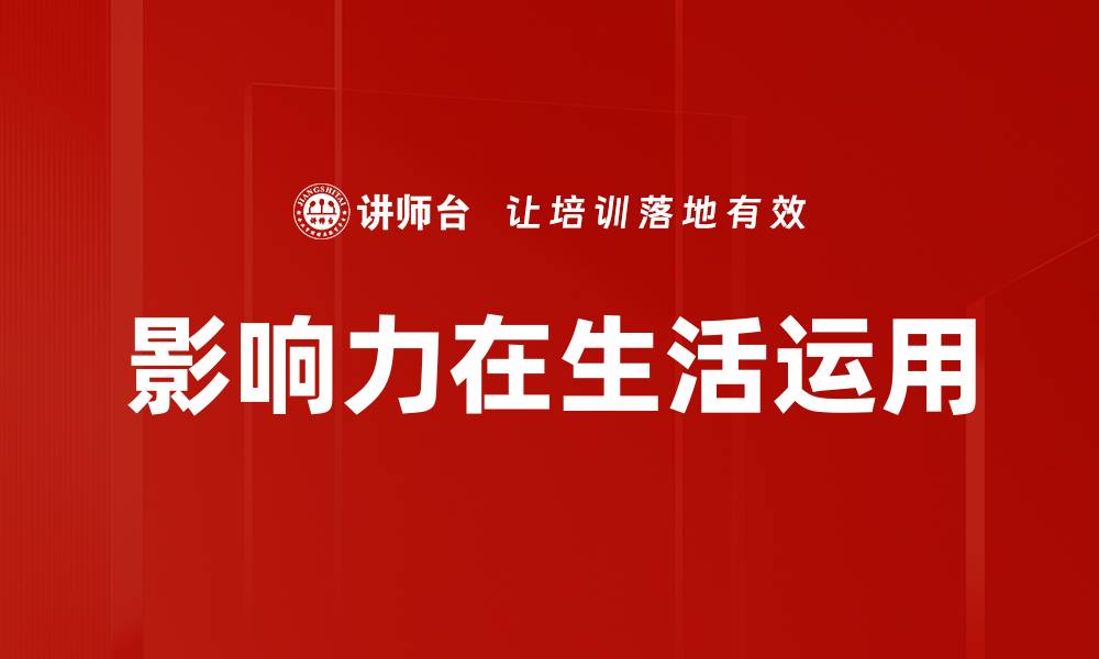 文章影响力在生活运用的缩略图