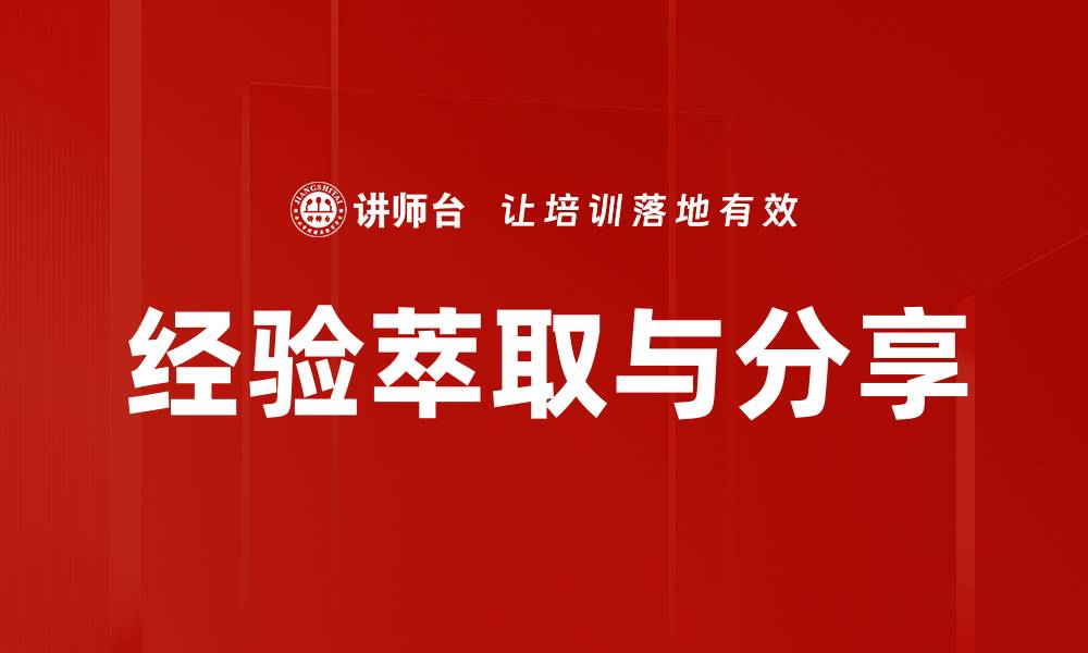 文章经验萃取与分享的缩略图